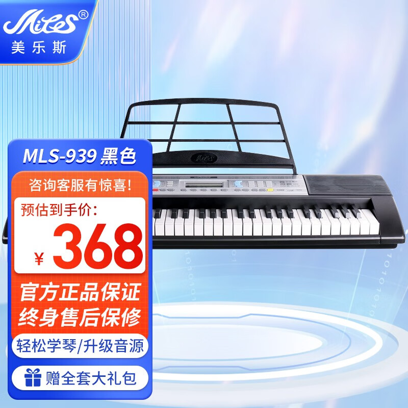 美乐斯电子琴——高品质音乐之选|电子琴怎么才能买到最低价