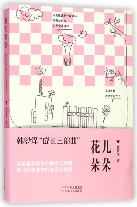 花儿朵朵