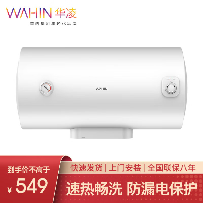 美的出品华凌电热水器40升储水式家用洗澡50保温型60L防电墙Y1 【50升 2100W F5021-Y1】