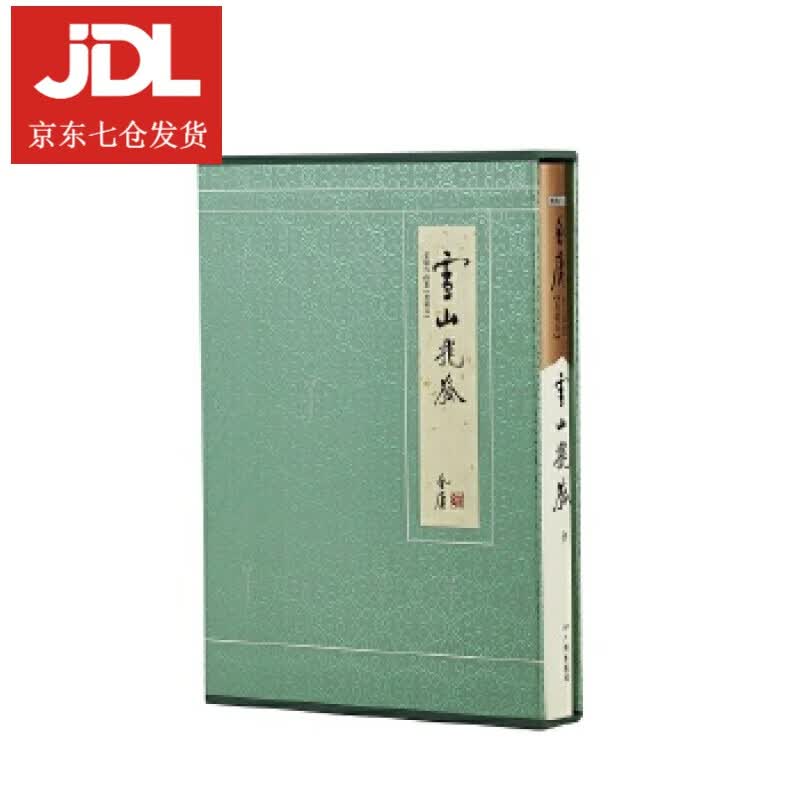金庸作品集-雪山飞狐 金庸 著 9787546229751