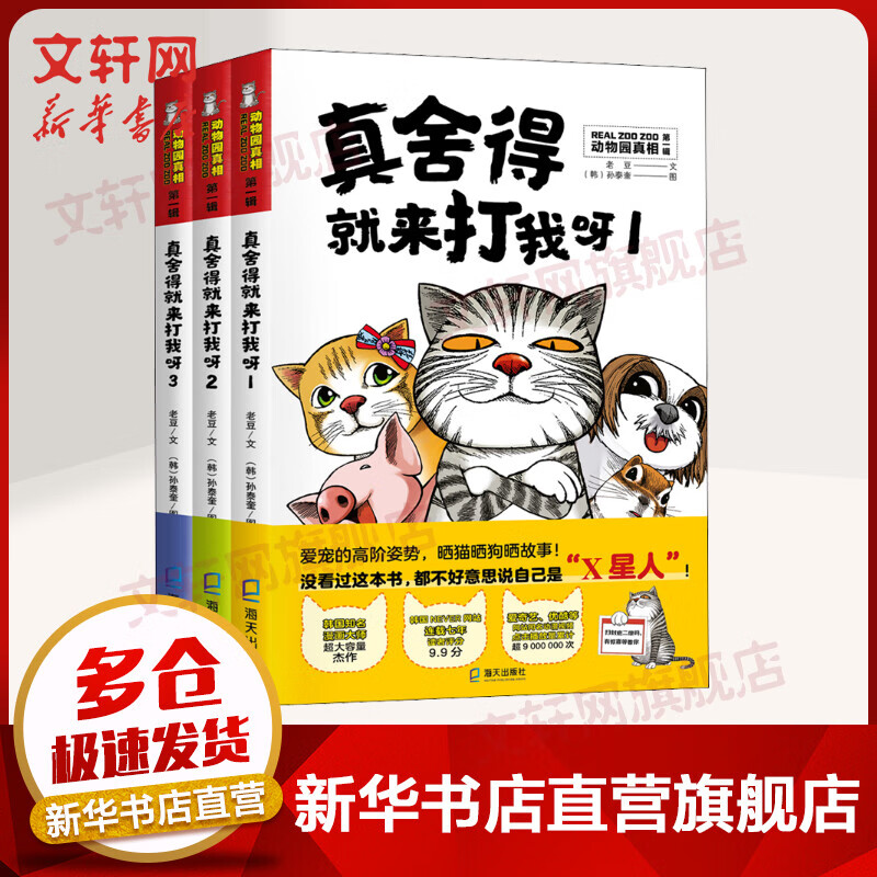 真舍得就来打我呀 全套1-3册