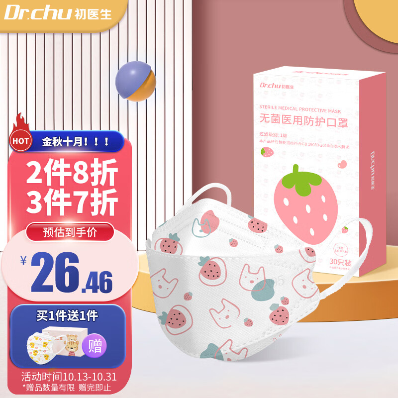 初医生(Dr.Chu)儿童N95型口罩:价格走势稳定受欢迎的口罩选择