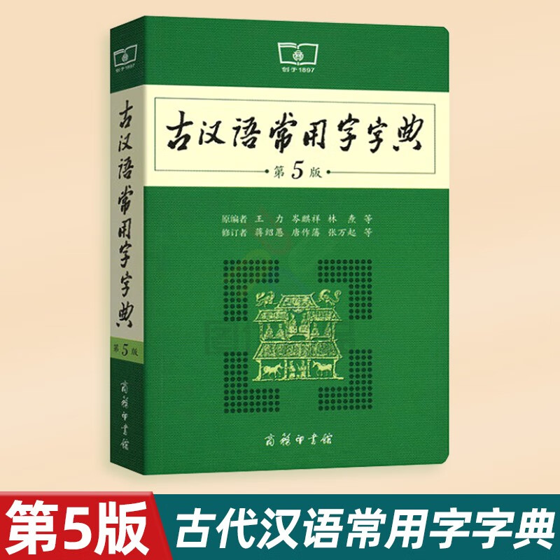 【任意选择】字典现代汉语词典第7版牛津高阶英汉双解词典第9版古汉语常用字字典第5版8版古代汉语词典 古汉语常用字字典第5版第五版