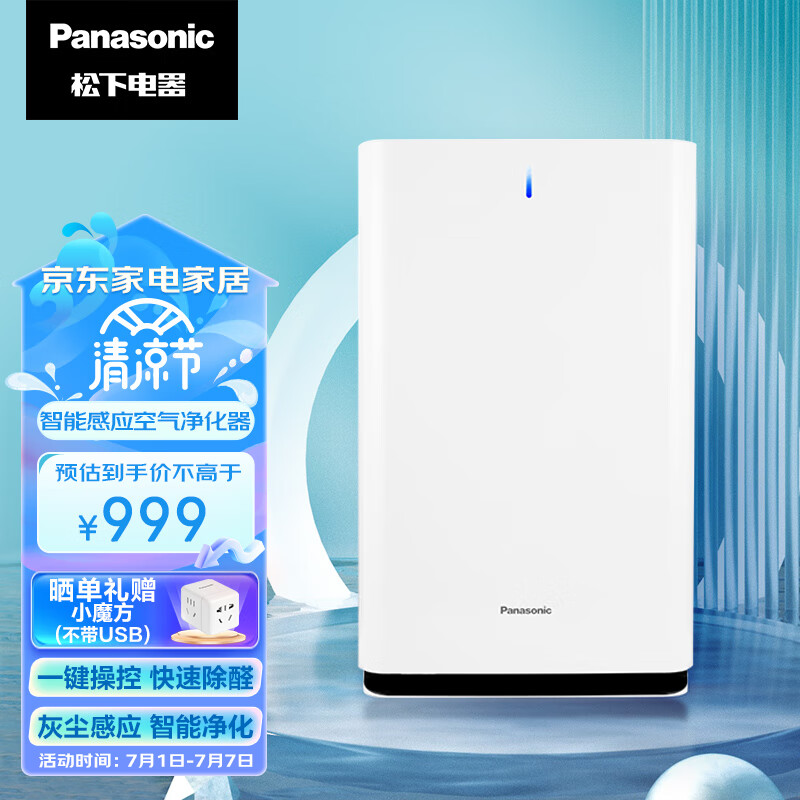 松下 61C7PD空气净化器 除甲醛 除菌除异味除过敏原 智能感应 白色39平米