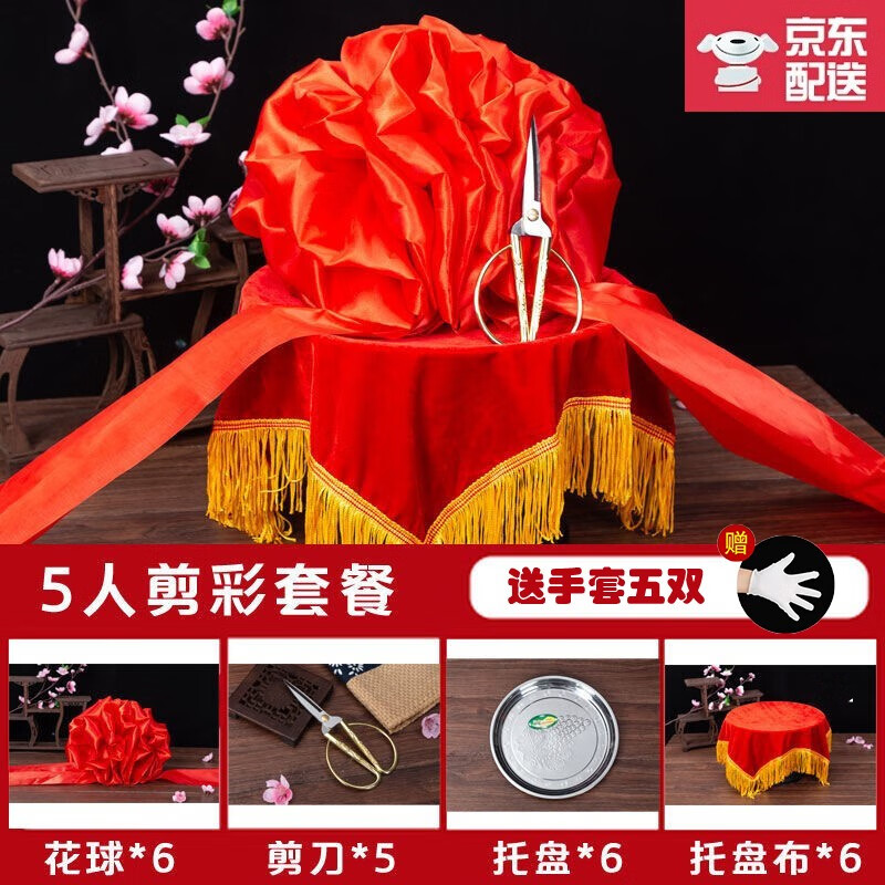 琉弦笙开业剪彩套装红布花球剪刀大红花颁奖托盘开业庆典用品道具 【5