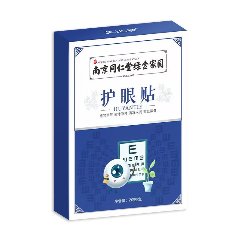 南京护眼贴膜冷敷眼贴缓解青少年眼部疲劳用眼过度熬夜男女 护眼贴 1