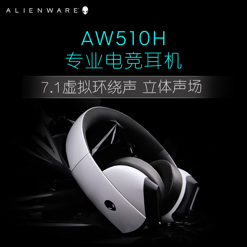 外星人 AW510H 游戏耳机 专业电竞 7.1虚拟环绕音效 有线耳机 头戴式 Discord+TIA-920双认证 Alienware 白色
