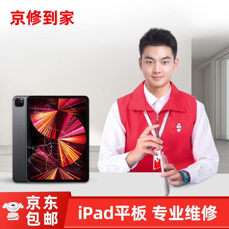 京修（JINGXIU）iPad维修苹果平板换电池外屏碎屏幕总成主板维修 IPad Air2（iPad 6） 更换电池（免费取件）怎么样,好用不?