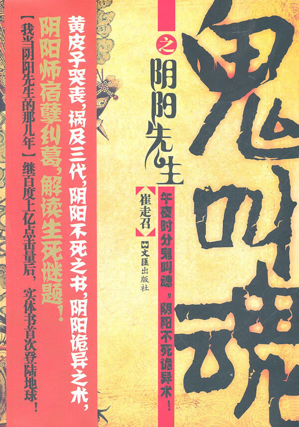 鬼叫魂之阴阳先生
