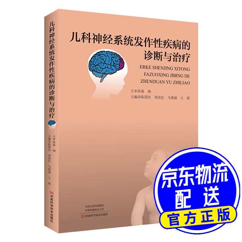 儿科神经系统发作性疾病的诊断与治疗