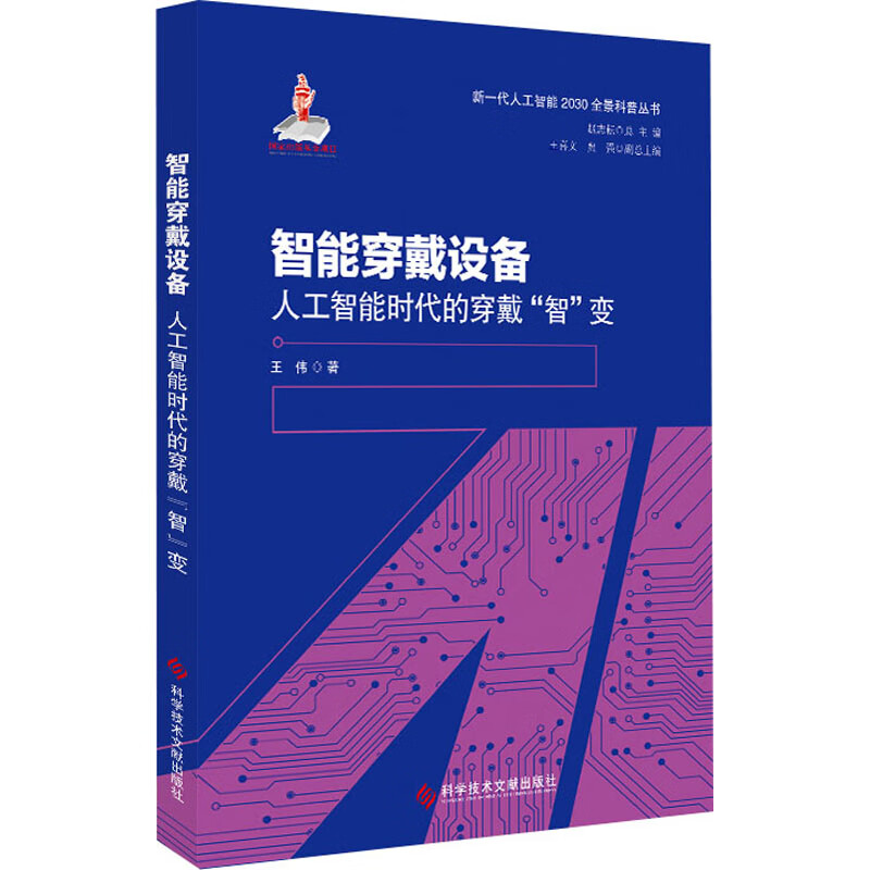 智能穿戴设备 人工智能时代的穿戴