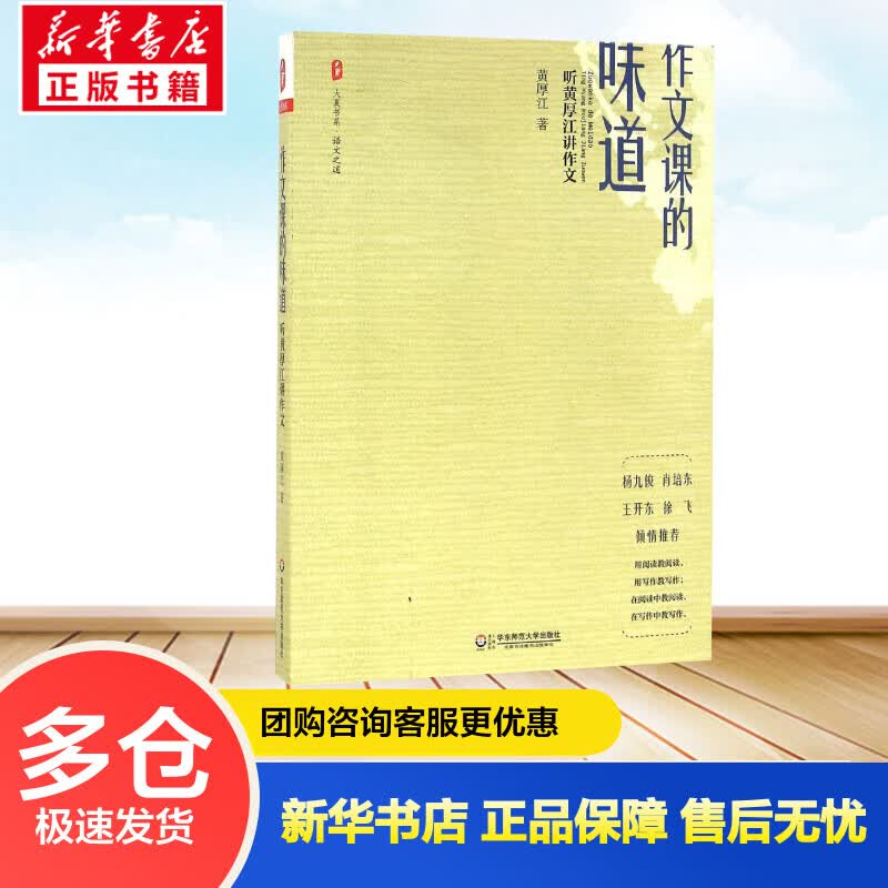 作文课的味道:听黄厚江讲作文 黄厚江  书籍