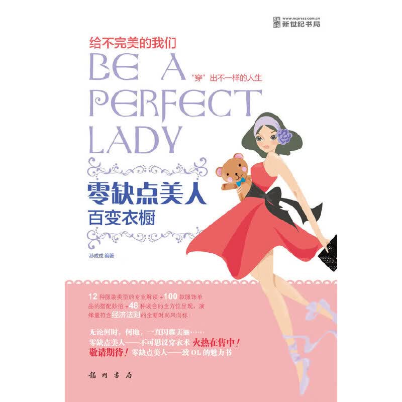 零缺点美人