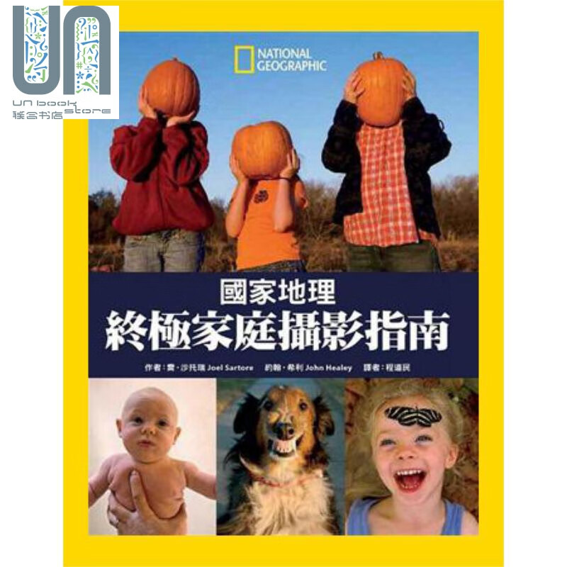 国家地理 终极家庭摄影指南 Photographing Your Family 台版 大石国际 摄影