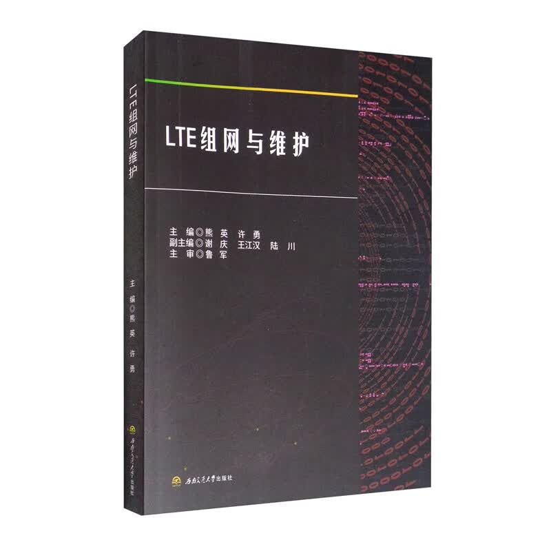 LTE组网与维护