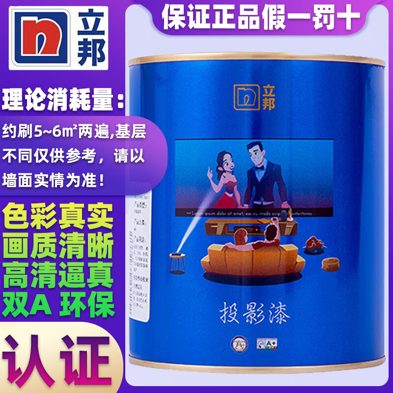 立邦投影漆荧幕漆投影墙面涂料油漆