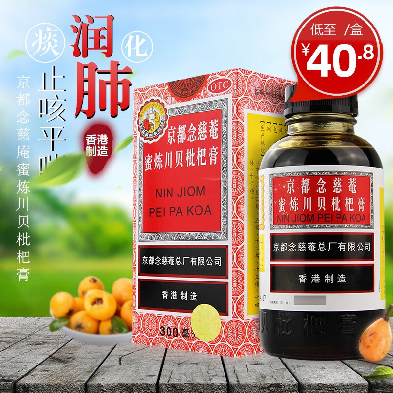 京都念慈菴呼吸系统用药，质量有保证价格合理值得信赖