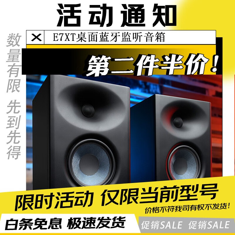 PRESONUS Eris E3.5 E4.5 E5 E8XT E7XT蓝牙音箱有源监听多媒体音箱 E7XT单只