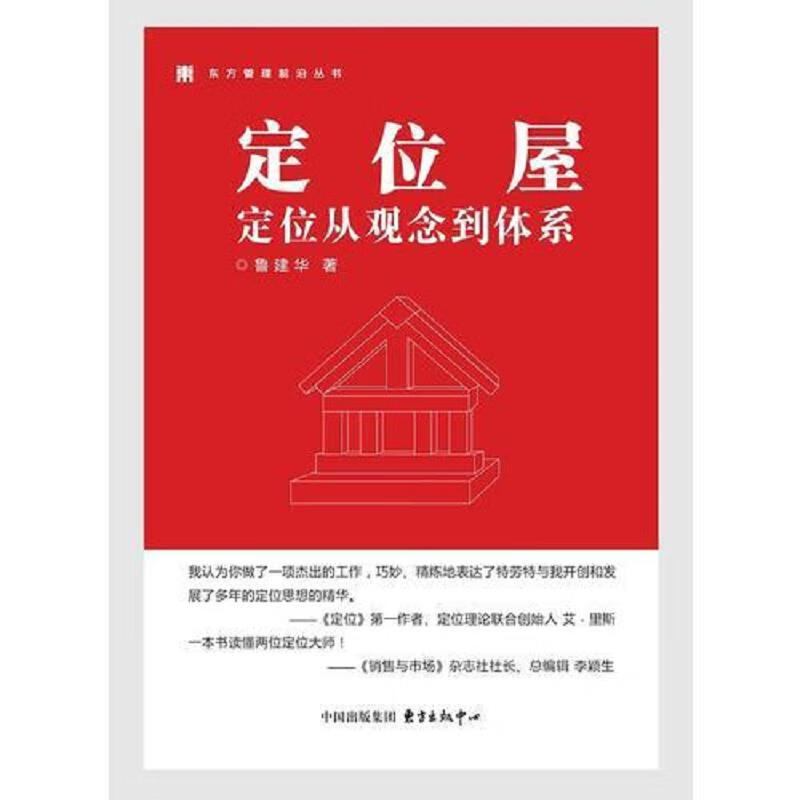 定位屋：定位从观念到体系
