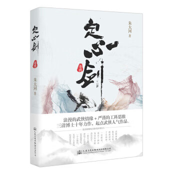 定心剑 朱太河
