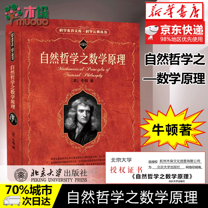自然哲学之数学原理/科学素养文库/科学元典丛书