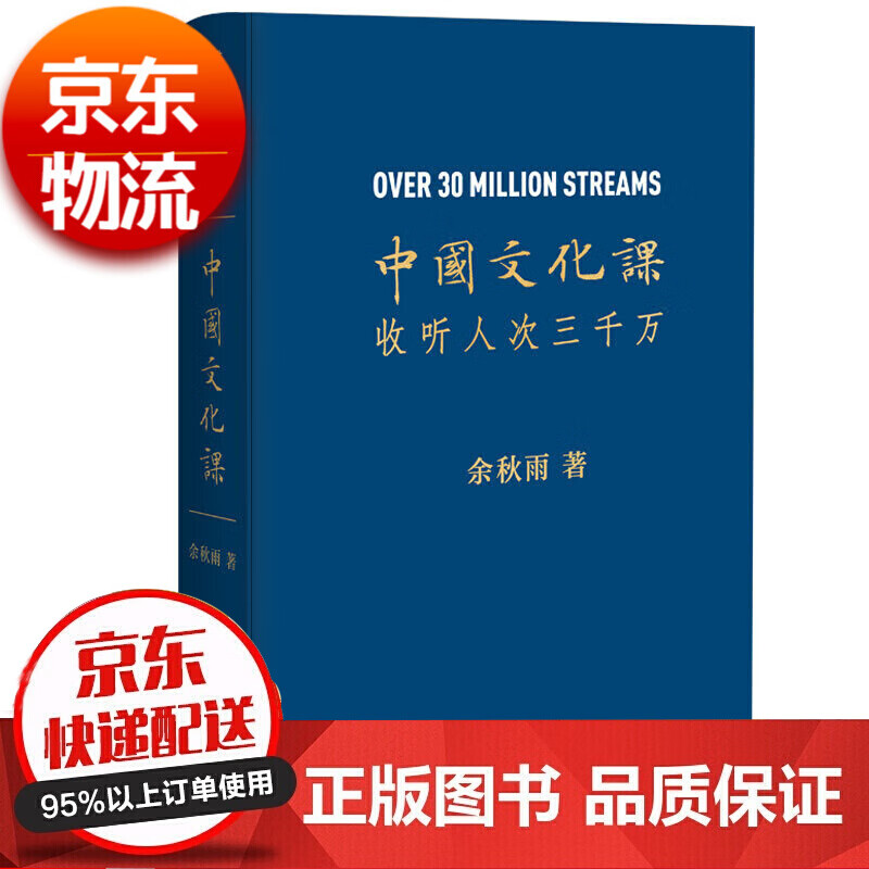 中国文化课（余秋雨2019全新重磅作品！）