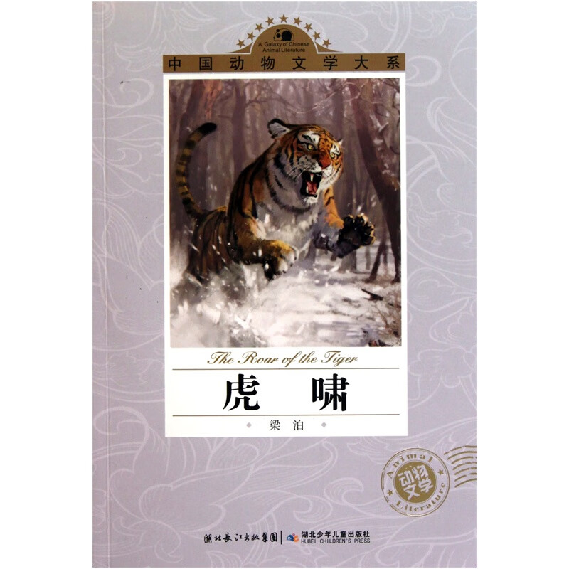 虎啸【正版好书,下单速发】