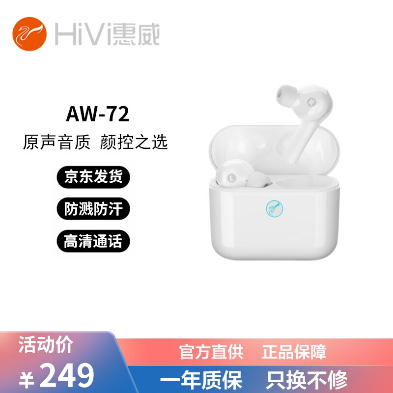 惠威（HiVi） AW-72 真无线蓝牙耳机 IPX5防水防汗运动TWS耳麦 高清通话 适用苹果安卓 白色