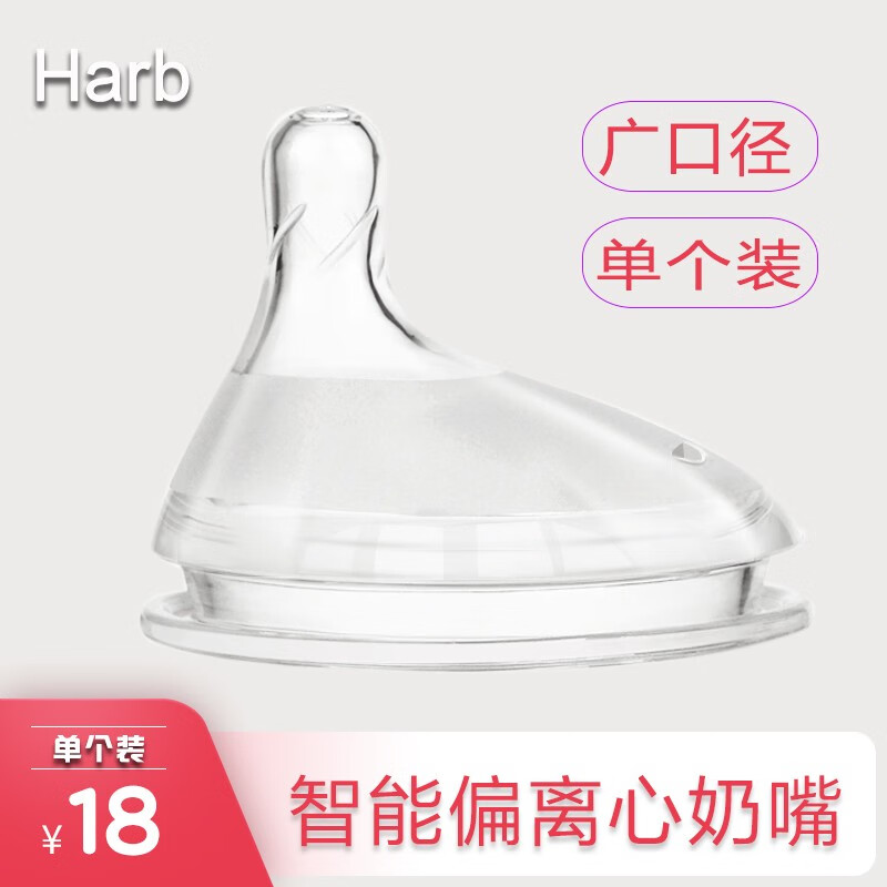 哈布（Harb）奶嘴广口径通用智能偏离心柔软母乳质感防胀气新生儿宝宝断奶神器加厚耐咬防乳晕好吸不呛奶 中圆孔