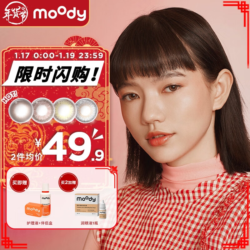 moody精灵绿0度彩色隐形眼镜价格走势及商品评测