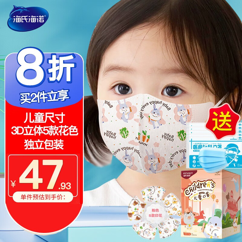 口罩品牌海氏海诺儿童口罩价格走势及质量保证