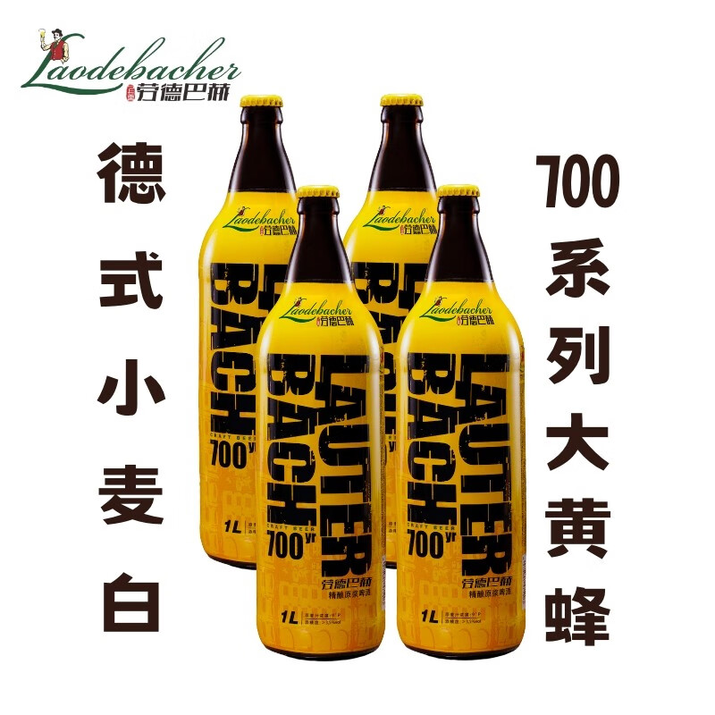 巴赫精酿啤酒700系列9°p大黄蜂小麦白啤1l玻璃瓶装德式工艺 劳特巴赫