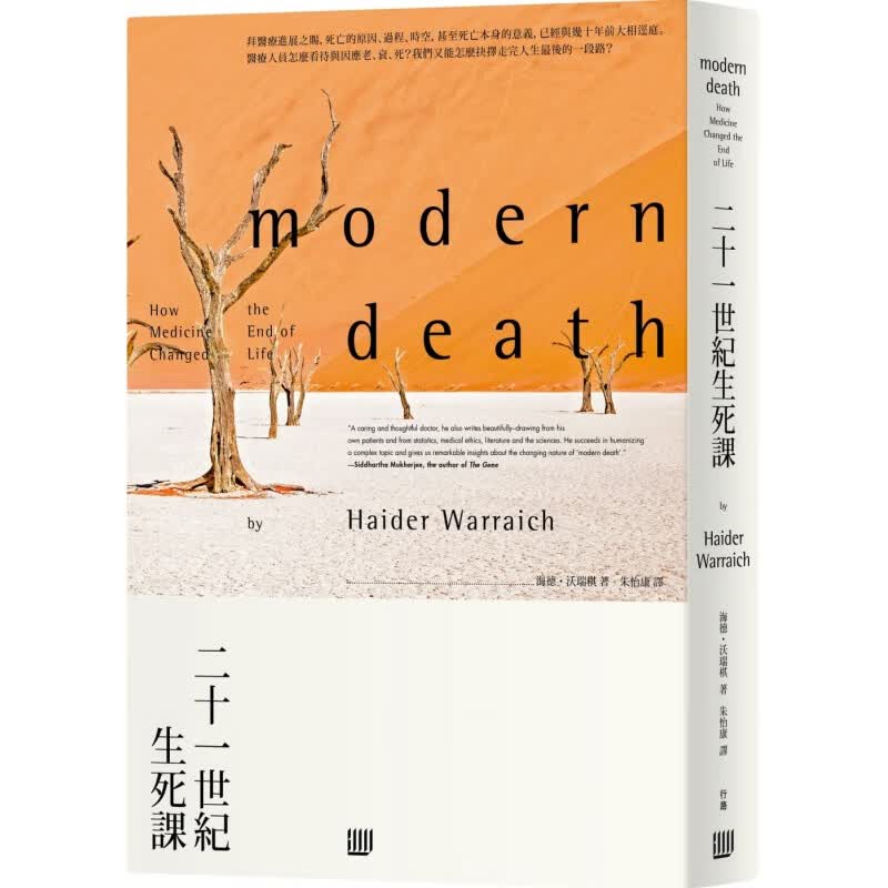 【预售】海德.沃瑞棋 二十一世纪生死课 行路  蔡康永推荐书单港台原版图书籍台版正版进口