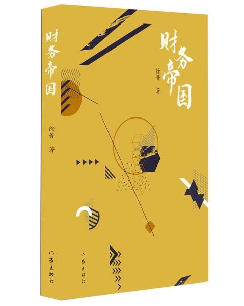财务帝国