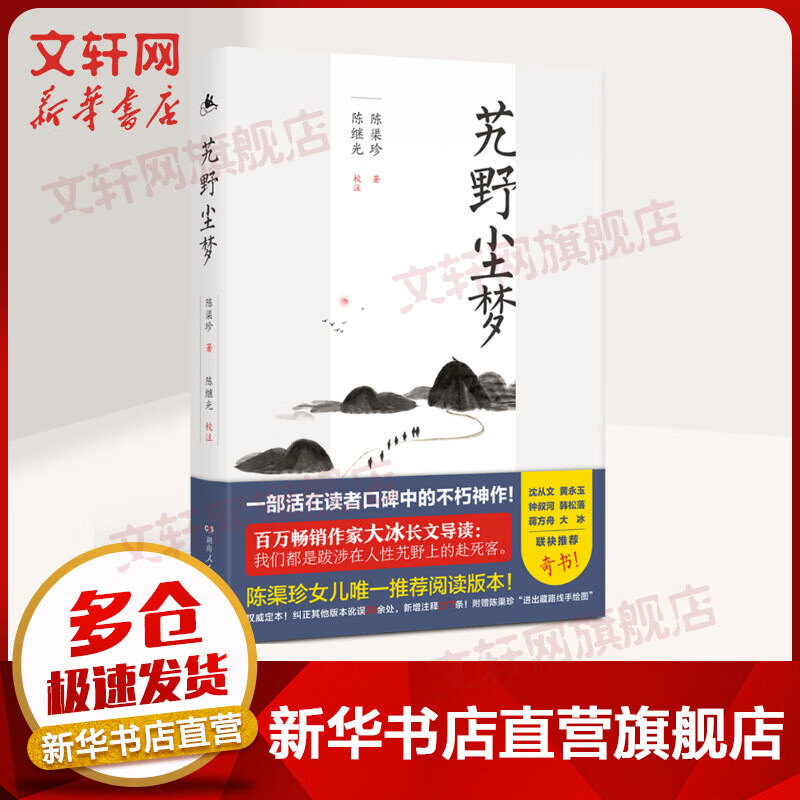 艽野尘梦