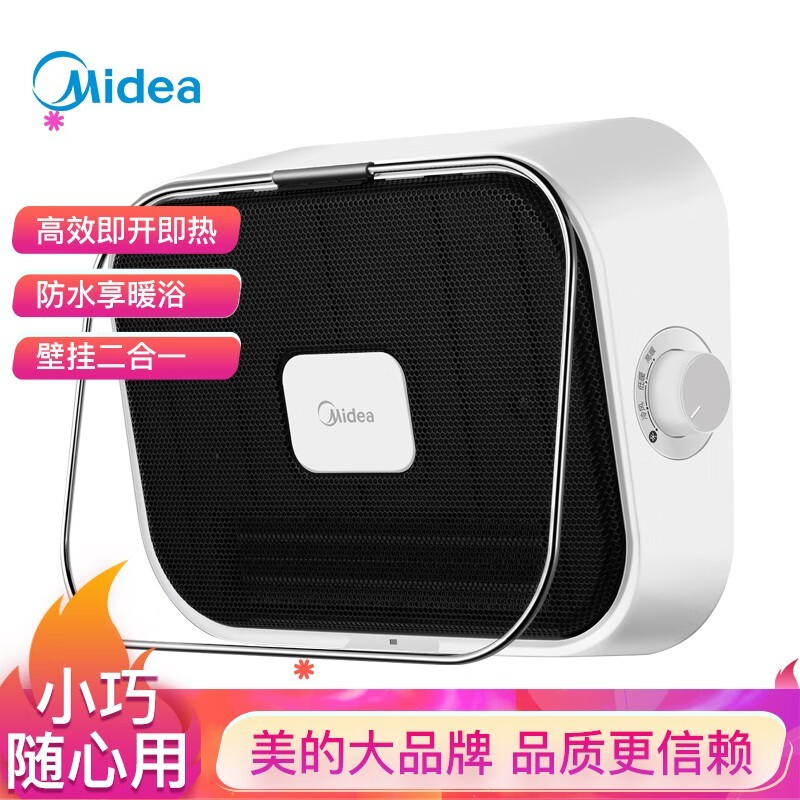 美的（Midea）取暖器电暖器轻音节能电暖气家用办公壁挂卧式台式防水速热暖风机HFY20Y HFY20Y