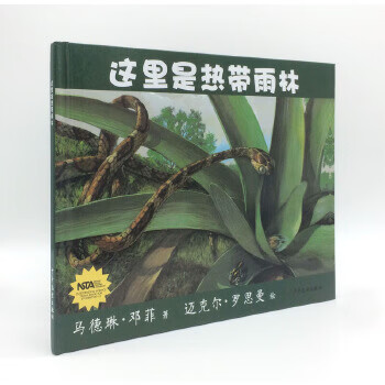 生命之网-这里是热带雨林
