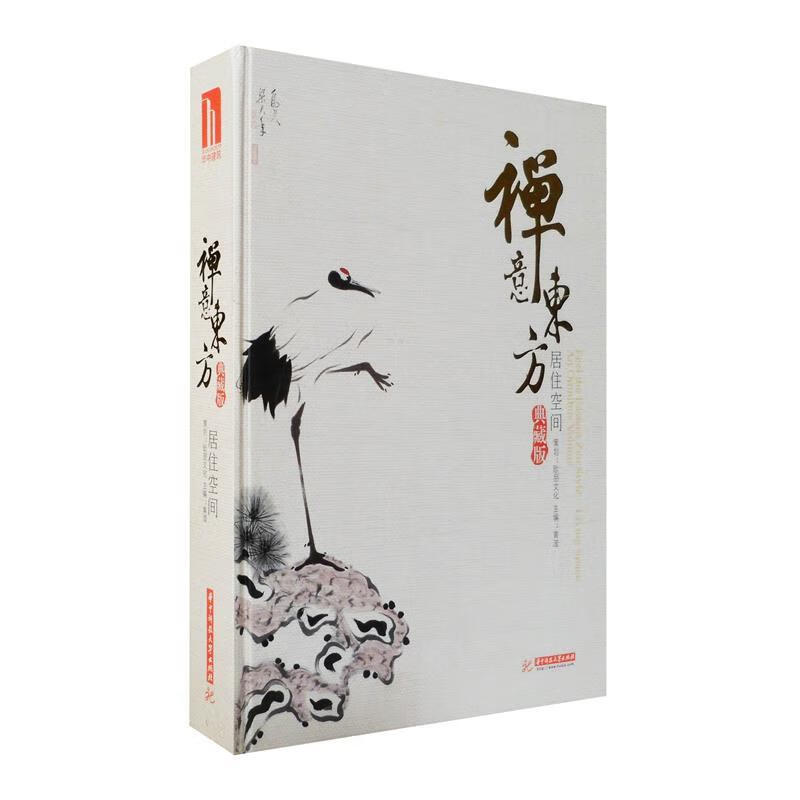 禅意东方典藏版【正版好书,下单速发】