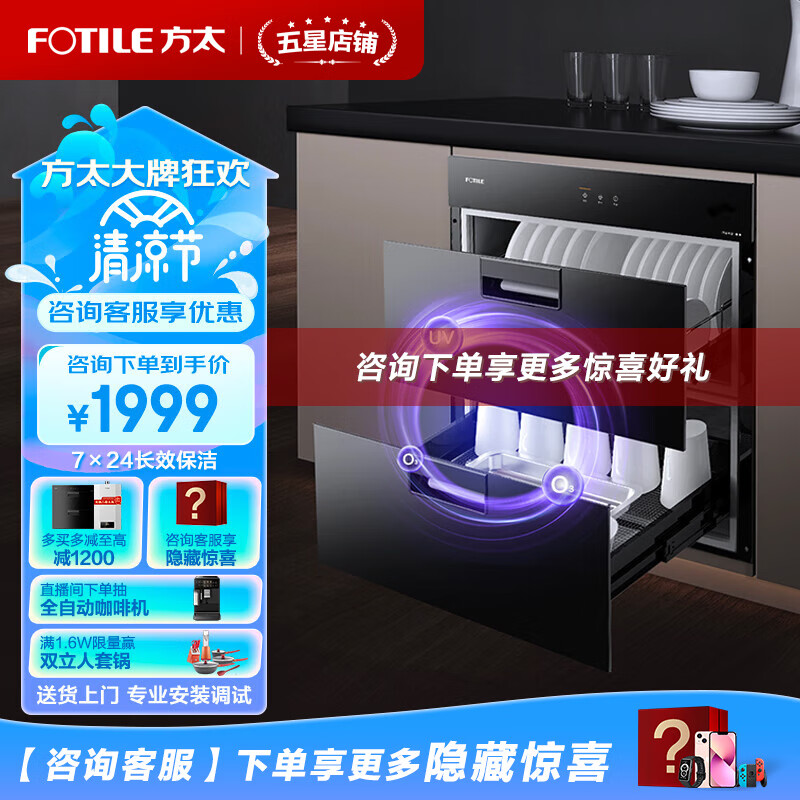 方太（FOTILE）官方嵌入式消毒柜家用厨房二星级100L大容量消毒碗柜长效保洁双重杀菌烘干碗碟收纳J51E 消毒柜