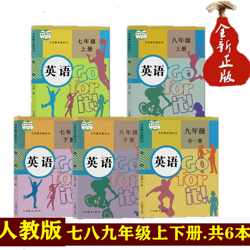 【包邮】【套装5本】人教版初中英语书课本全套5本初中英语教材全套五