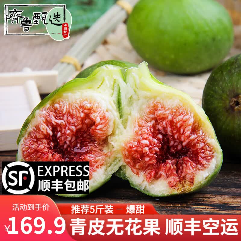 鲁禧山东特产威海青皮无花果  精选 3斤装 净重2.7-3斤高性价比高么？