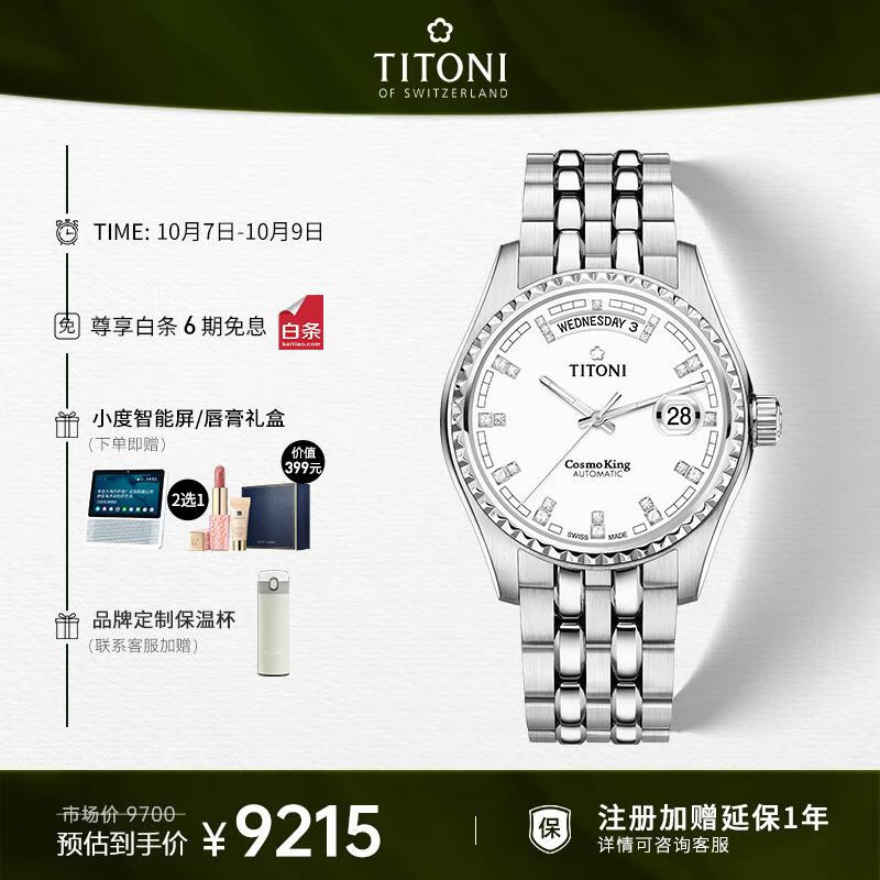 梅花（Titoni）瑞士手表男士机械腕表 宇宙系列 休闲钢带 40mm 797-S-307送男友怎么看?