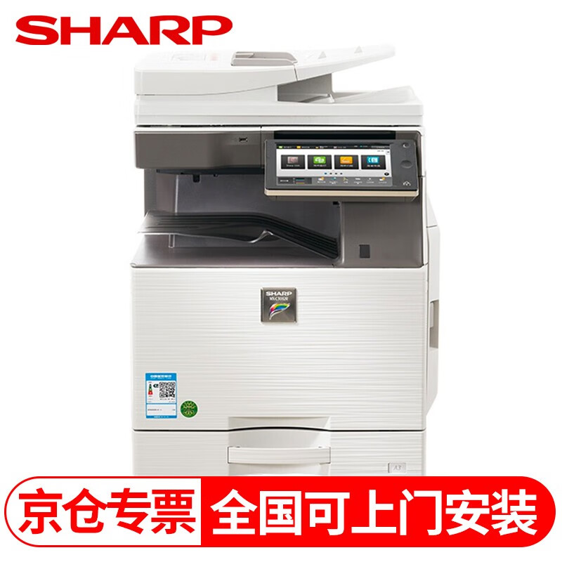 SHARP MX-C3082R/C3582R/C4082R 打印机复印机无线网络彩色激光机 MX-C3082R(手机、平板打印扫描、推荐款)