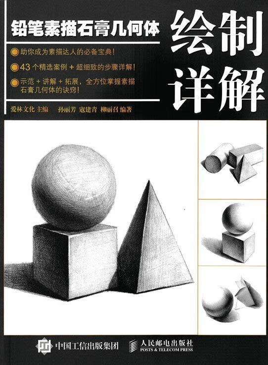 铅笔素描石膏几何体绘制详解