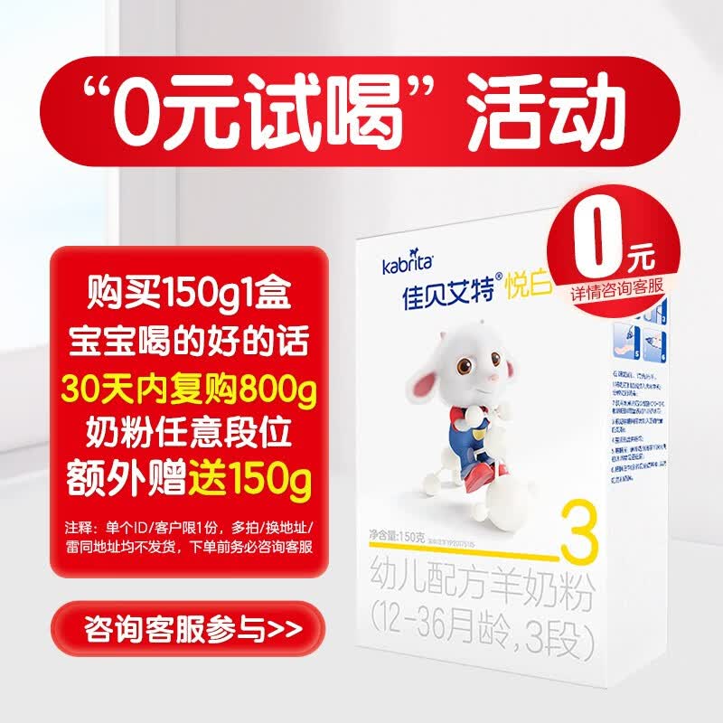 佳贝艾特（Kabrita）悦白婴幼儿配方羊奶粉3段 荷兰原装进口 3段150g/盒装（限购一盒）高性价比高么？