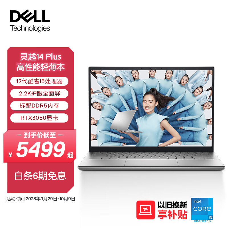 戴尔（DELL）笔记本电脑灵越14Plus-7420 14英寸高性能轻薄本设计本 12代酷睿i5-12500H 16G 512G 2.2K屏 RTX3050属于什么档次？