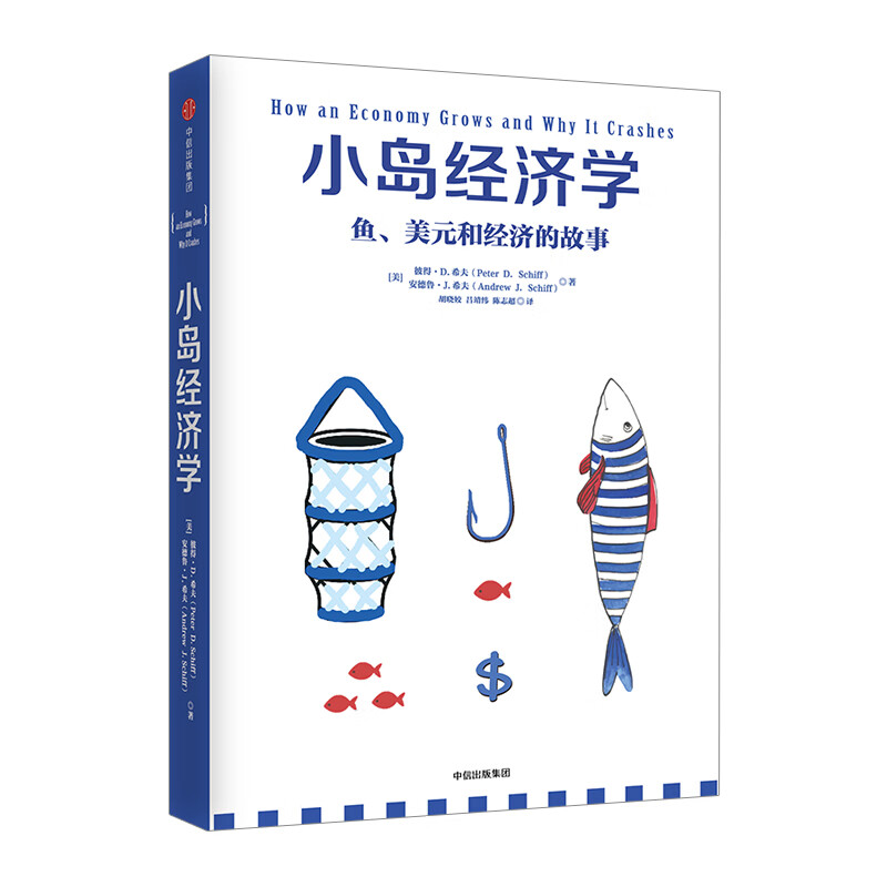 小岛经济学 鱼 美元和经济的故事 一模一样的剧情 小岛经济学 给您解释 一出好戏 中马进成功的秘诀 读懂经济学