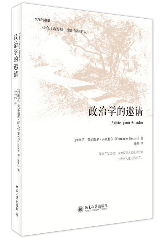 【新华书店】读懂政治 政治学的邀请
