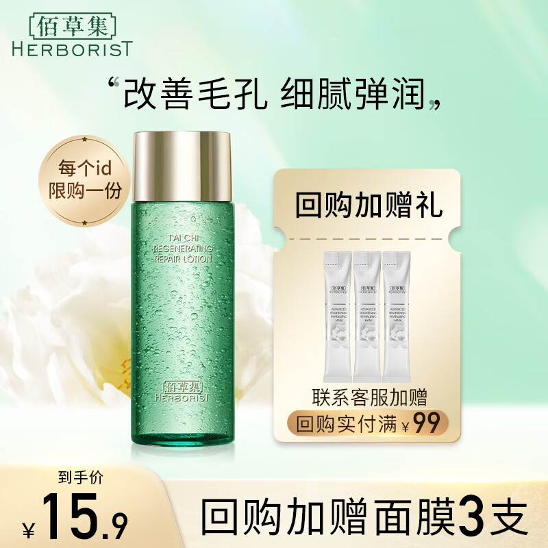 佰草集（HERBORIST）护肤礼包小样试用装合集 小样随机发 以实际收到为准 太极精华水30ml属于什么档次？
