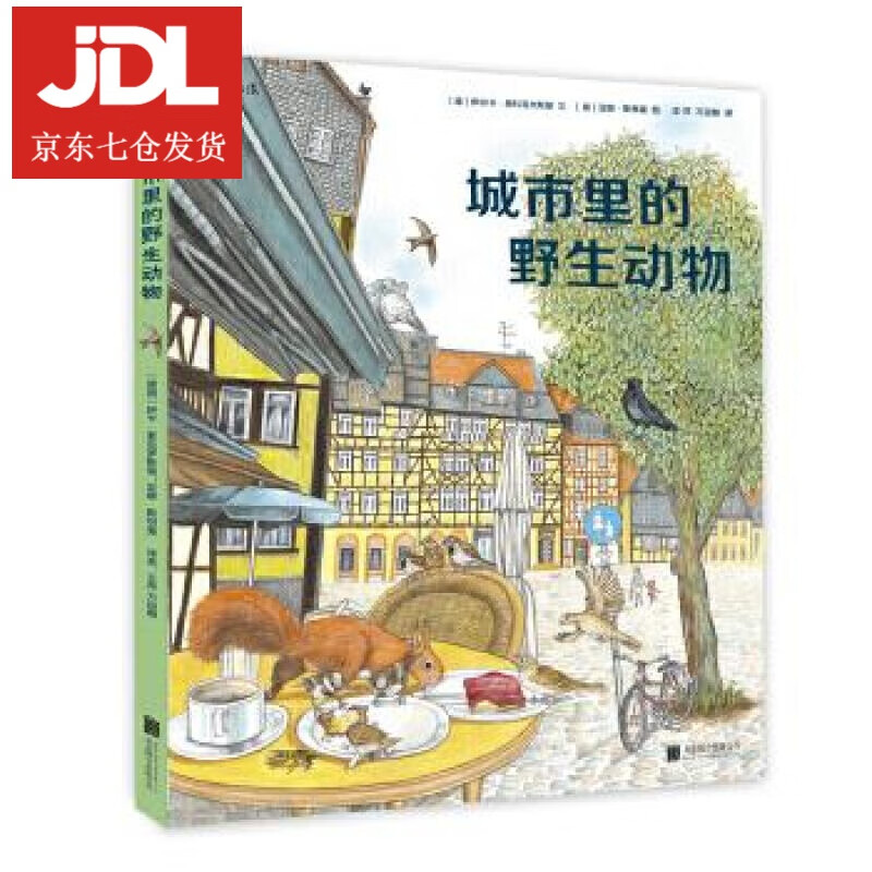 城市里的野生动物